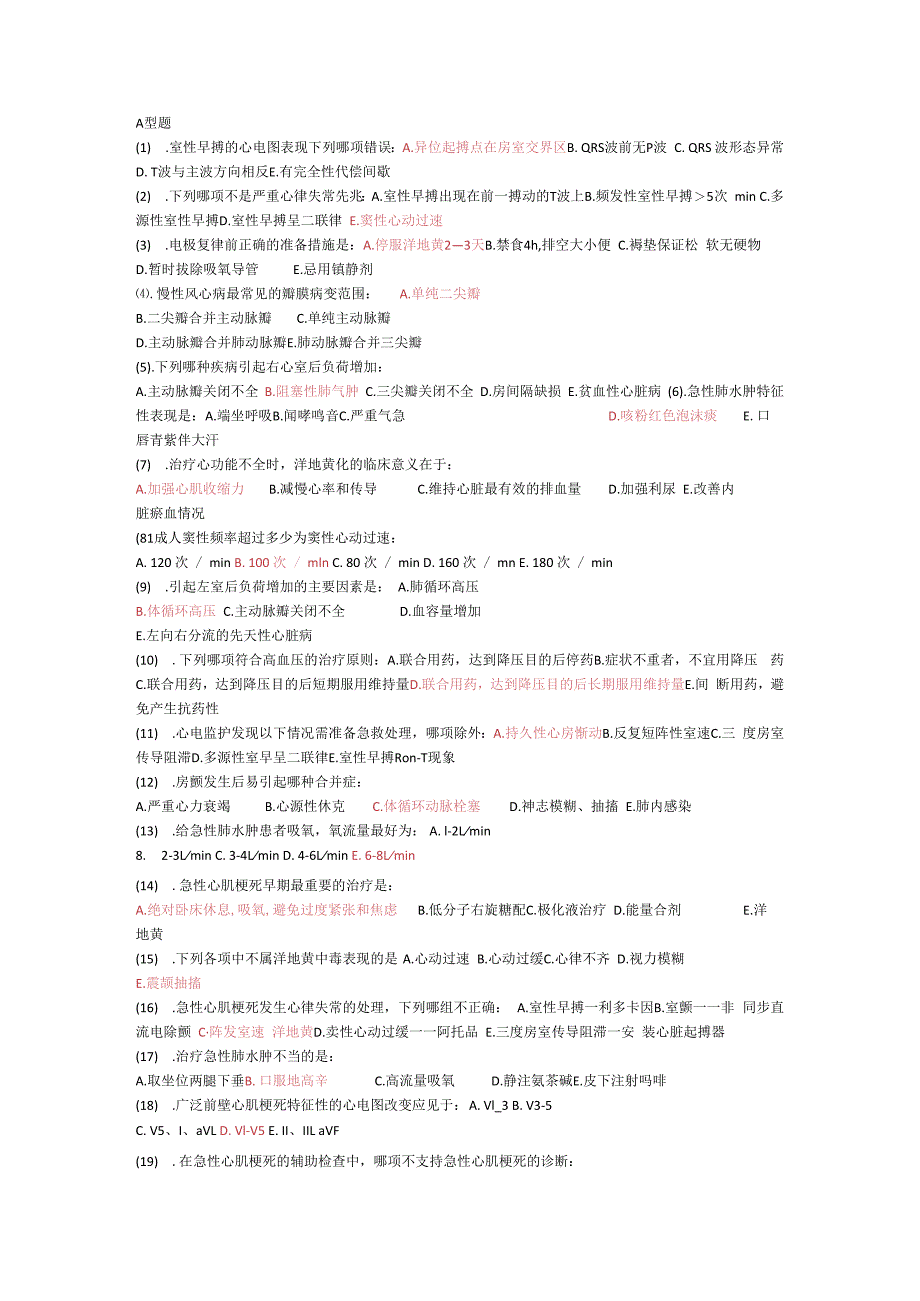 心内科护理试题及答案 (3).docx_第1页