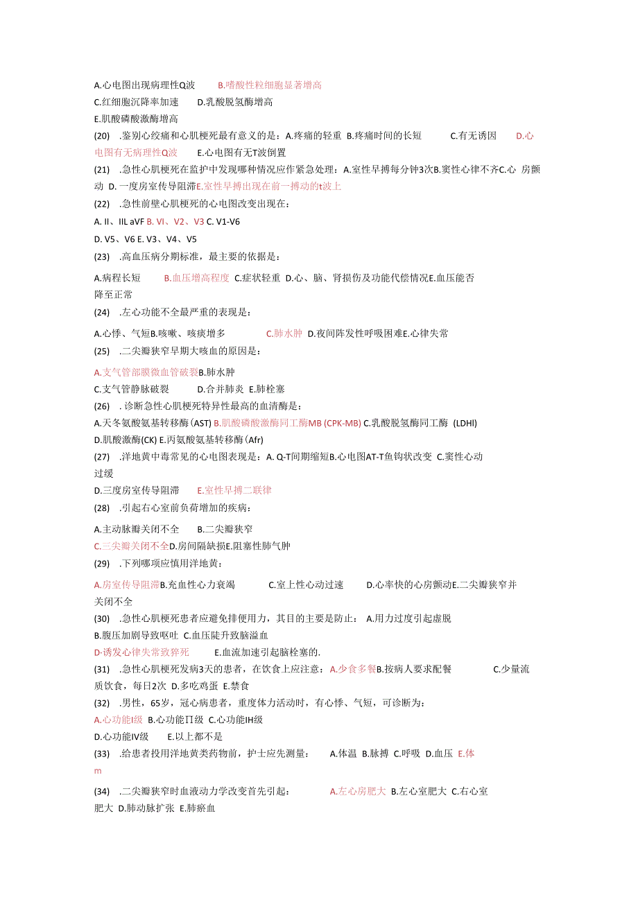 心内科护理试题及答案 (3).docx_第2页