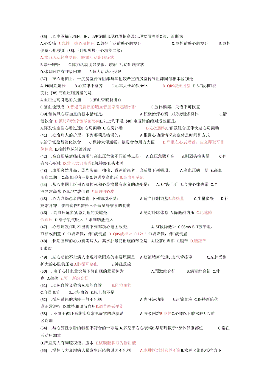 心内科护理试题及答案 (3).docx_第3页