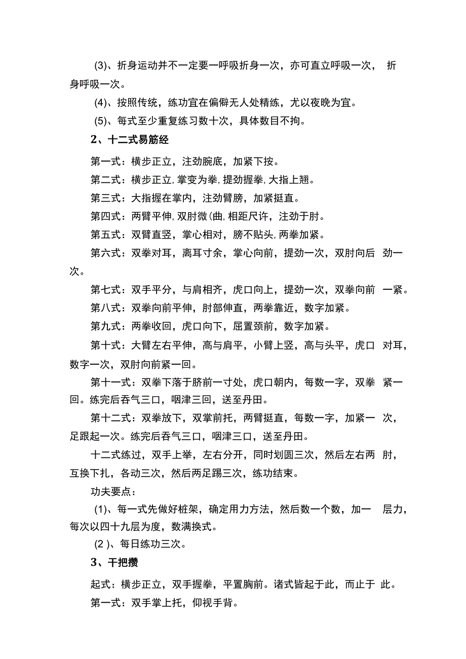 易筋经功法.docx_第2页