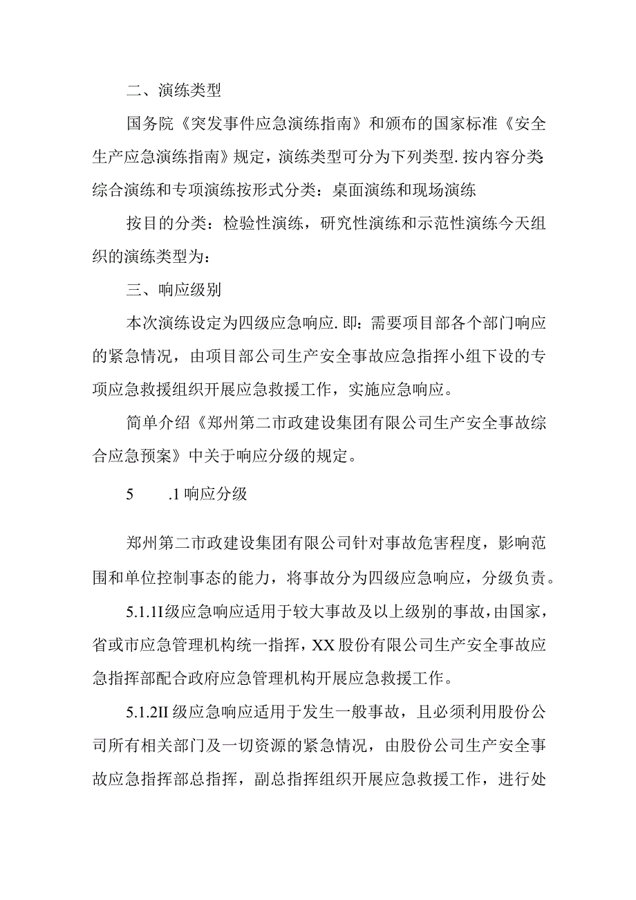 建设公司事故现场坍塌事故应急预案演练脚本五篇.docx_第2页