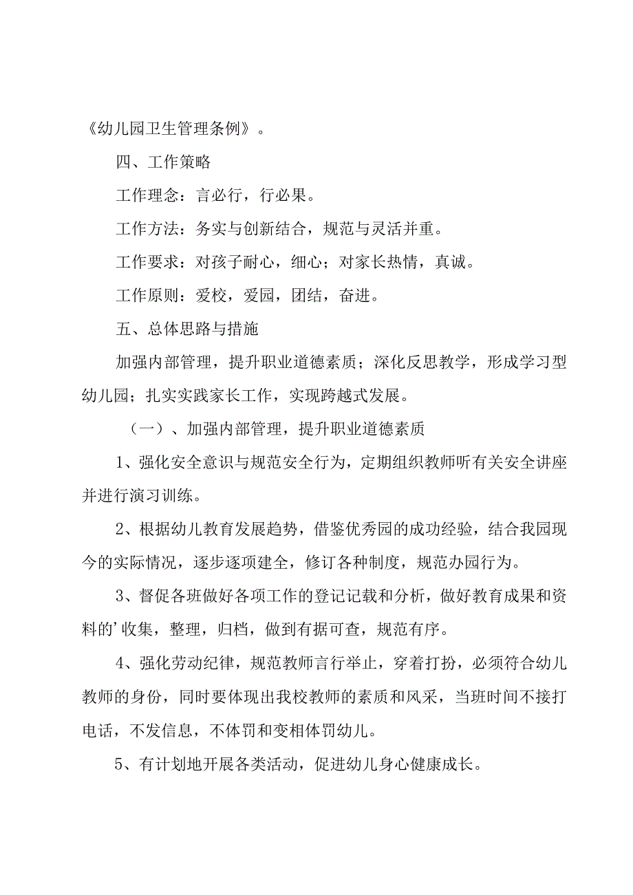 幼儿园工作计划(集锦15篇).docx_第2页