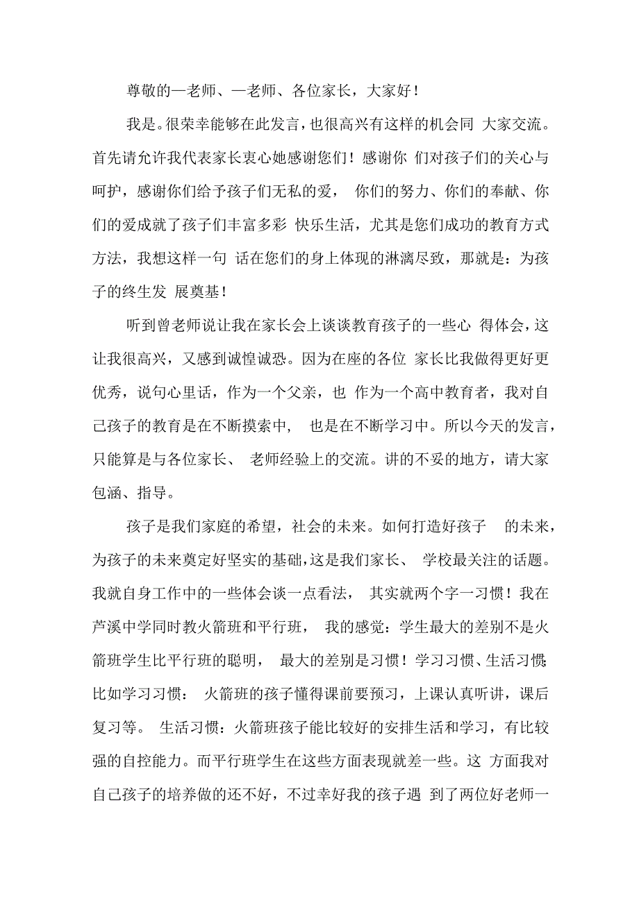 新学年开学工作校长讲话7篇.docx_第3页