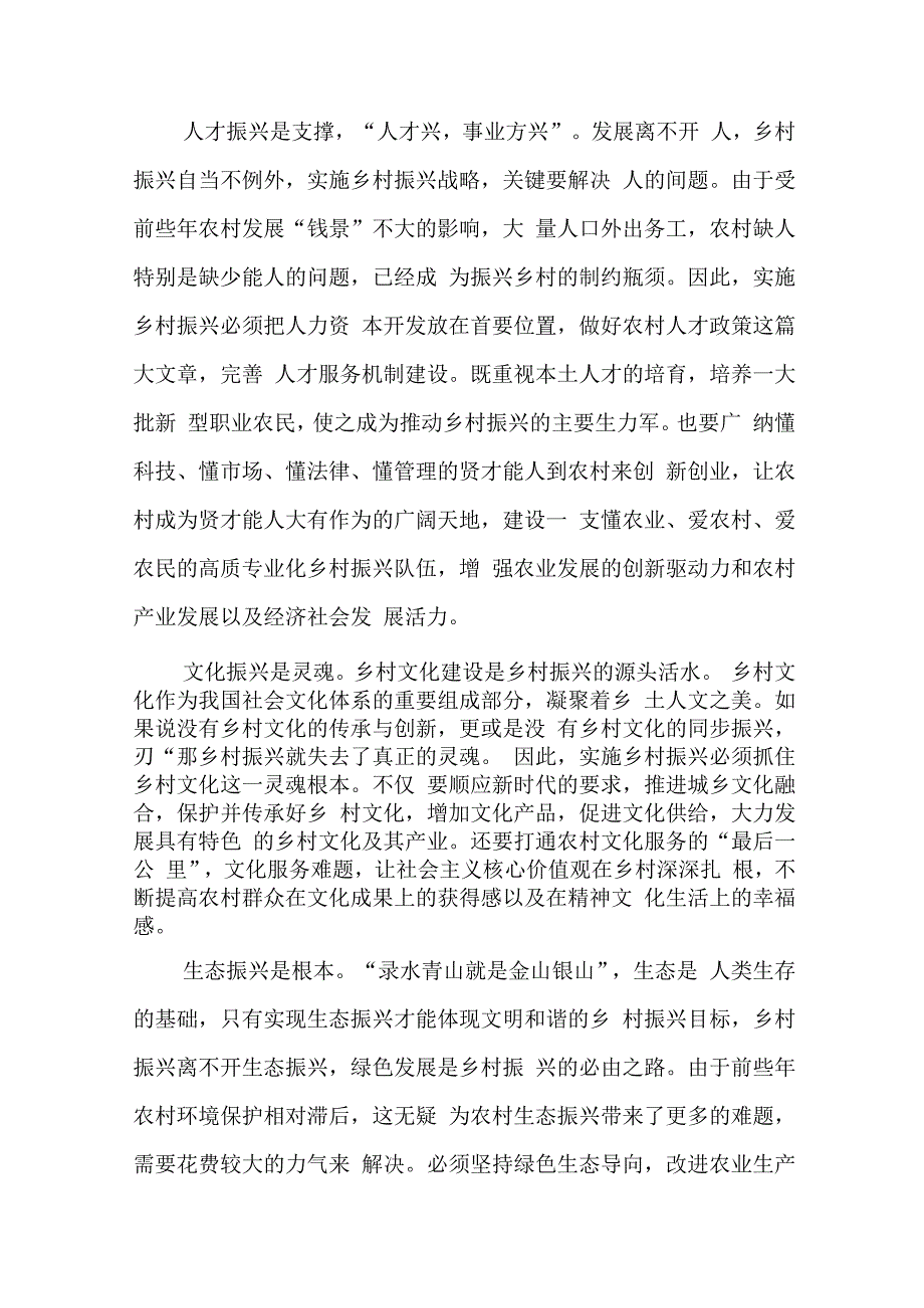 最新乡村振兴类调研报告范文模板5篇.docx_第2页