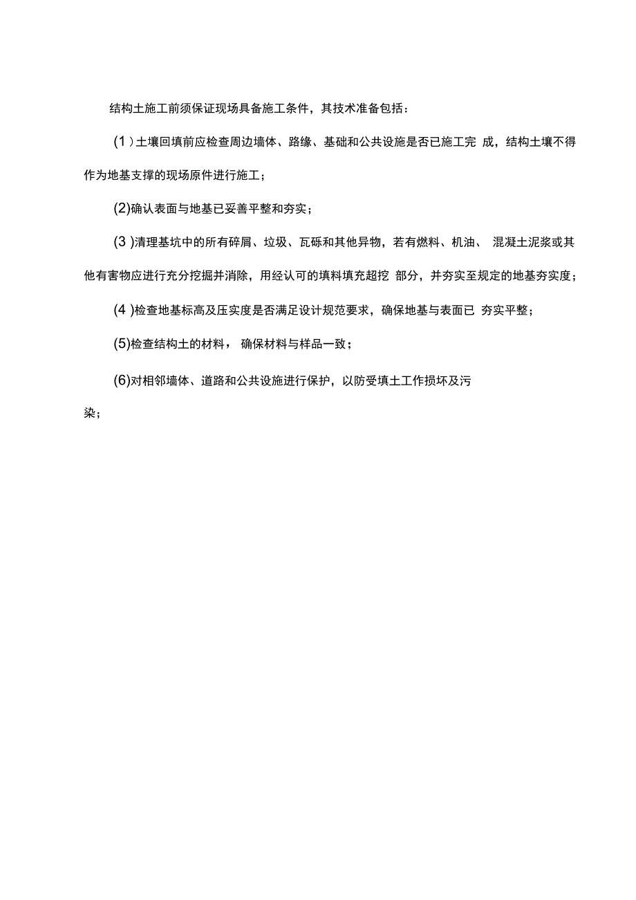 新型绿化用结构土在大型主题公园中的应用.docx_第3页