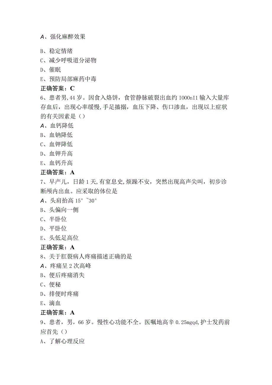 护师-护理学模拟练习题与参考答案.docx_第2页