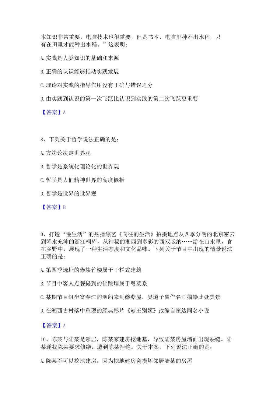 押题宝典三支一扶之公共基础知识自我提分评估(附答案).docx_第2页