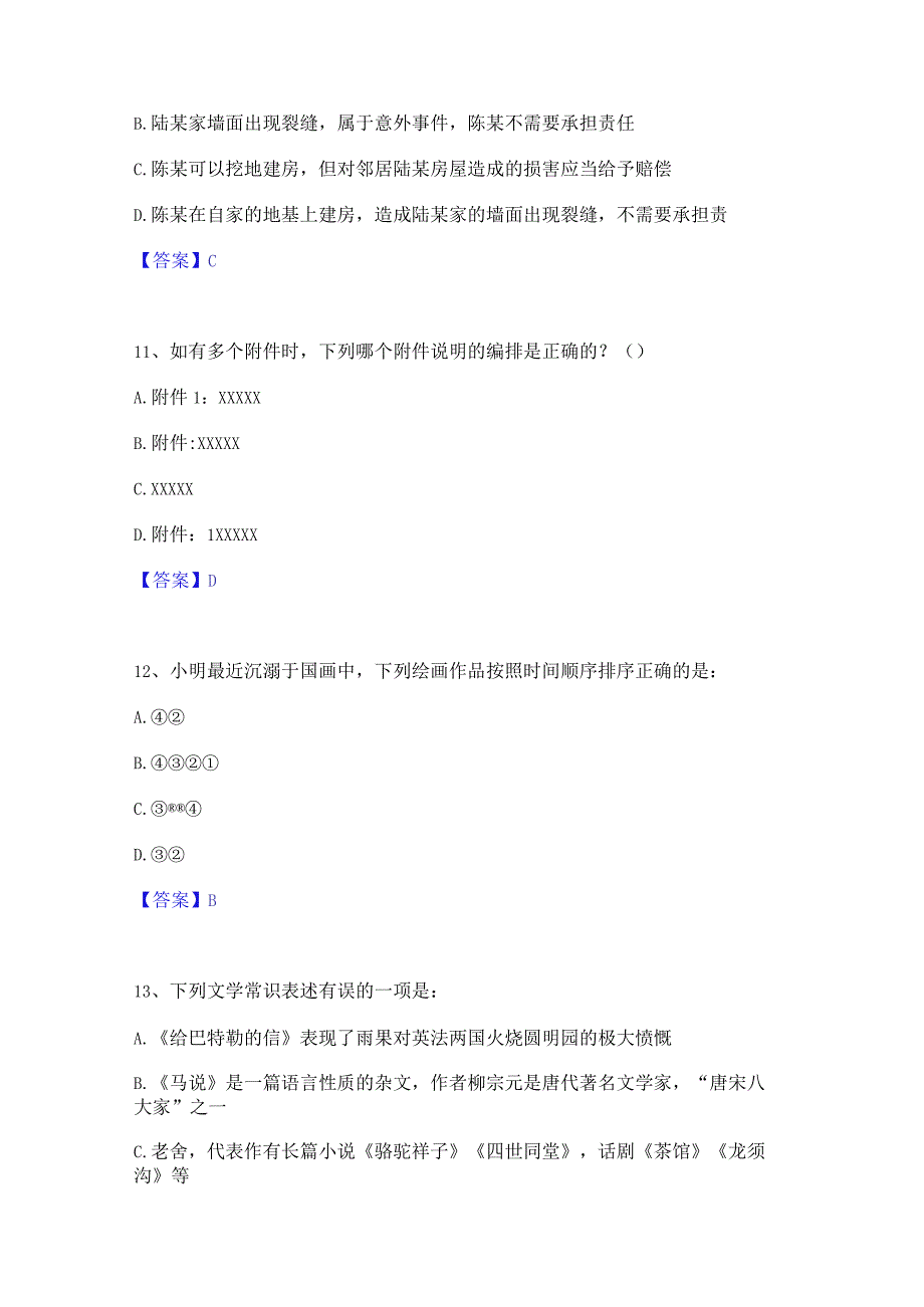 押题宝典三支一扶之公共基础知识自我提分评估(附答案).docx_第3页