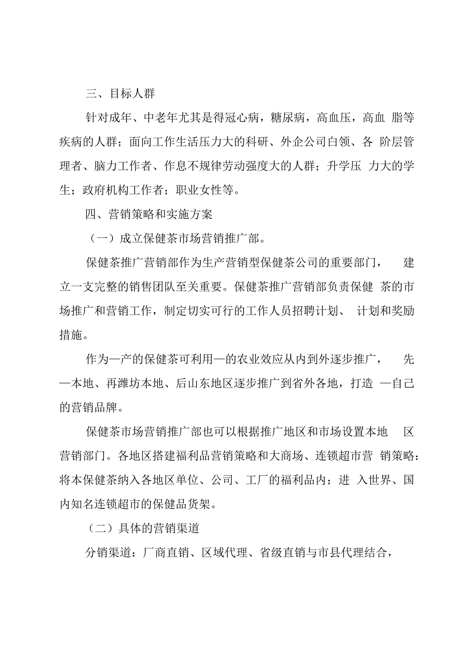 市场营销方案三篇.docx_第3页