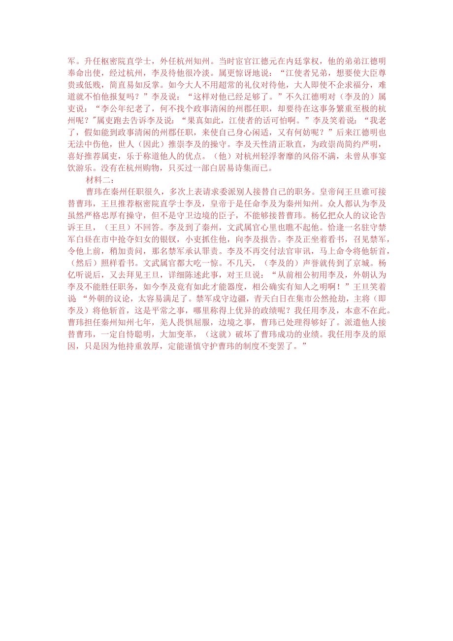 文言文双文本阅读：李及（附答案解析与译文）.docx_第3页