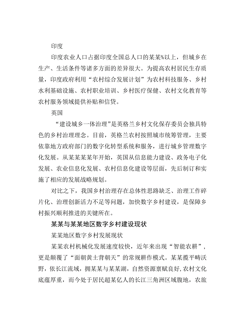 数字乡村治理存在的主要问题及对策研究.docx_第2页