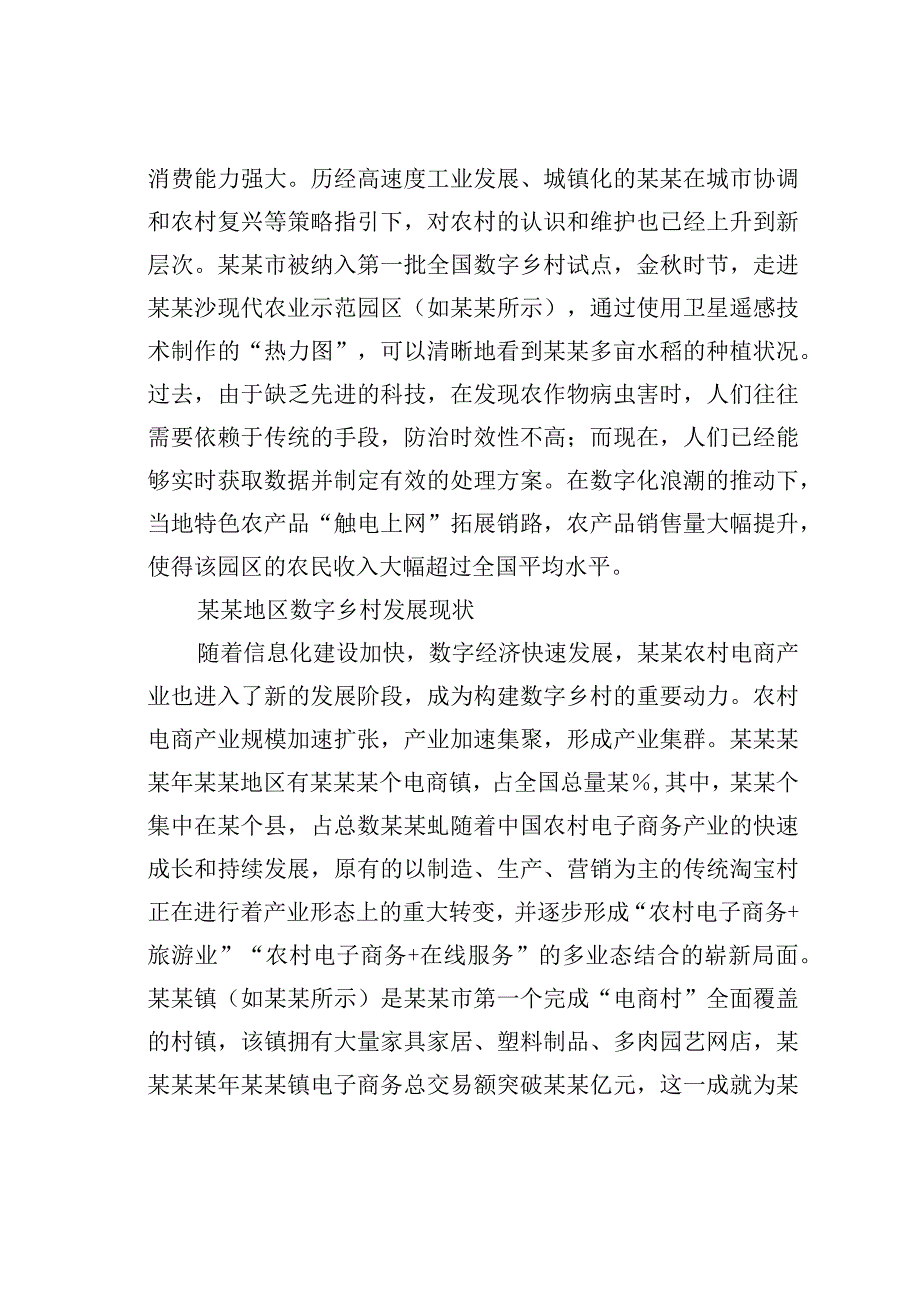 数字乡村治理存在的主要问题及对策研究.docx_第3页