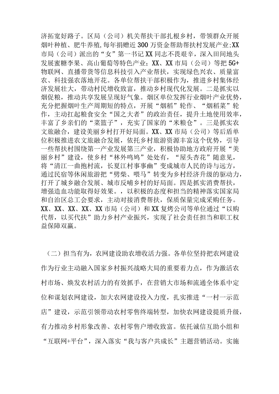 有关烟草商业系统乡村振兴工作暨新选派驻村干部专题培训班上的讲话.docx_第2页