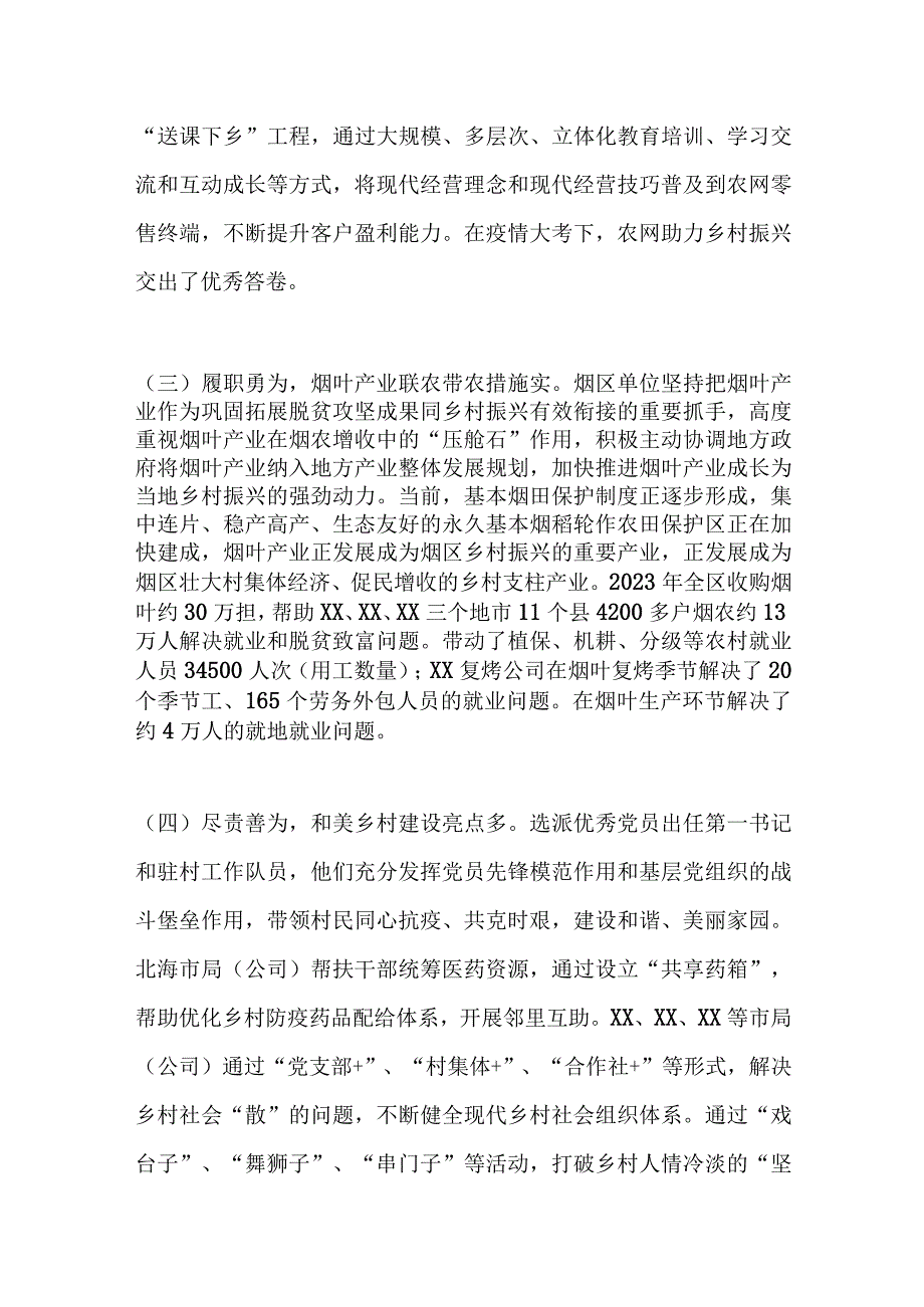 有关烟草商业系统乡村振兴工作暨新选派驻村干部专题培训班上的讲话.docx_第3页