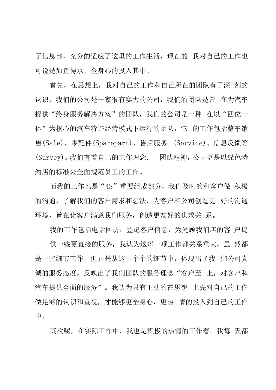 年终总结（16篇）.docx_第2页