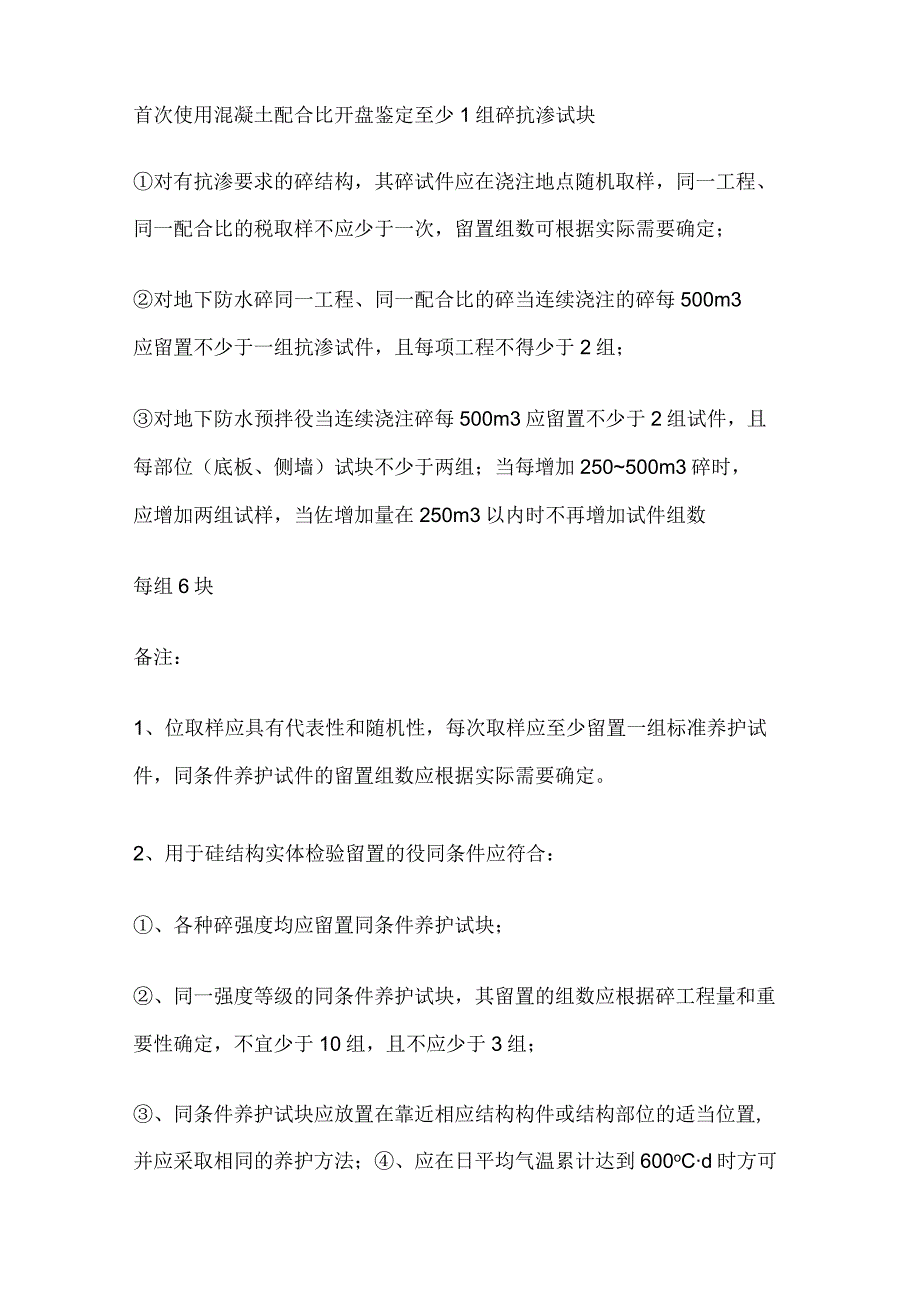 施工单位报验资料全套.docx_第2页