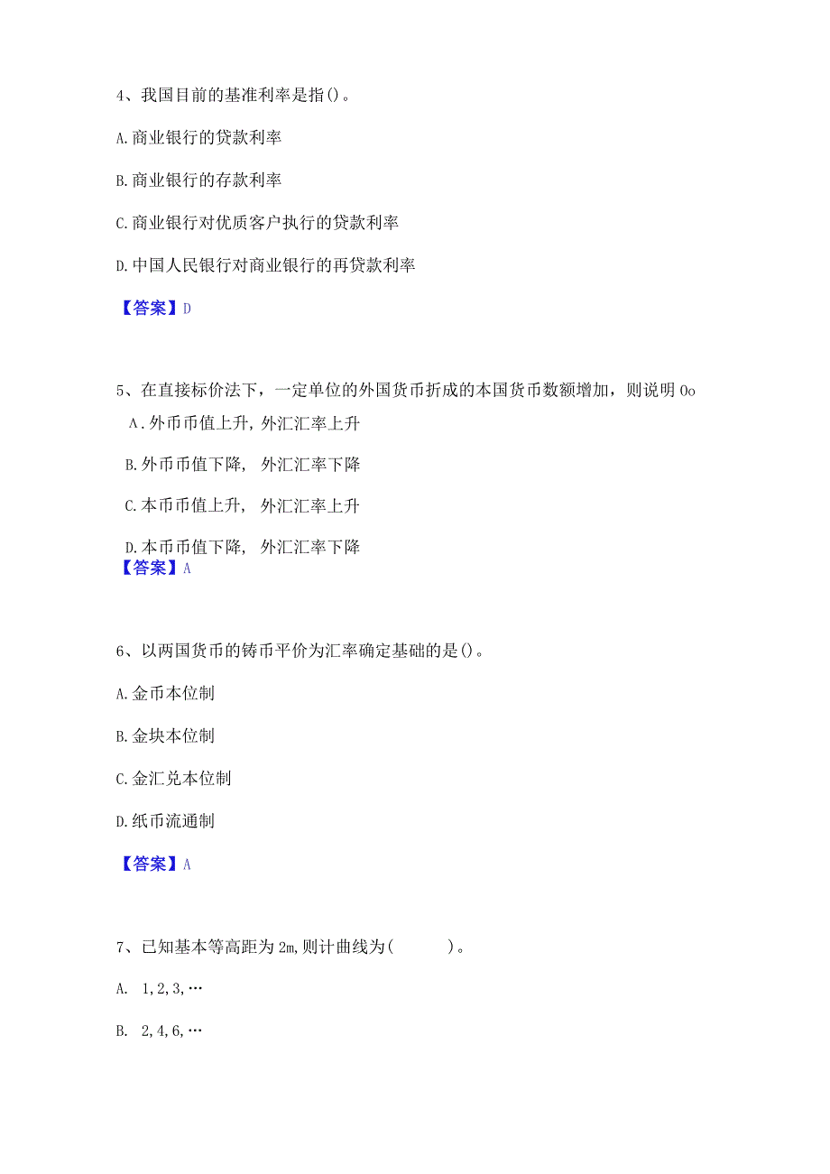 押题宝典国家电网招聘之经济学类通关提分题库(考点梳理).docx_第2页