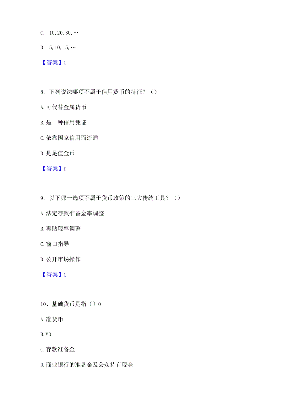 押题宝典国家电网招聘之经济学类通关提分题库(考点梳理).docx_第3页