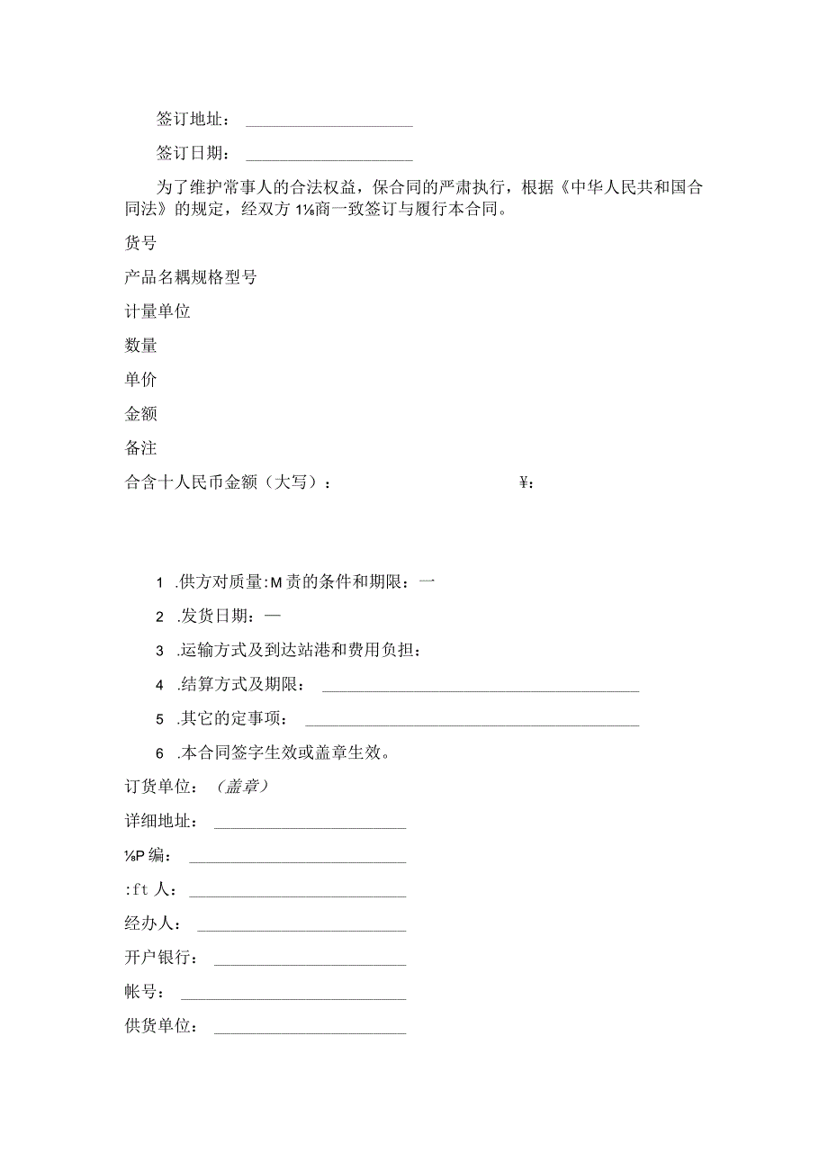 年简易订货合同范本.docx_第2页