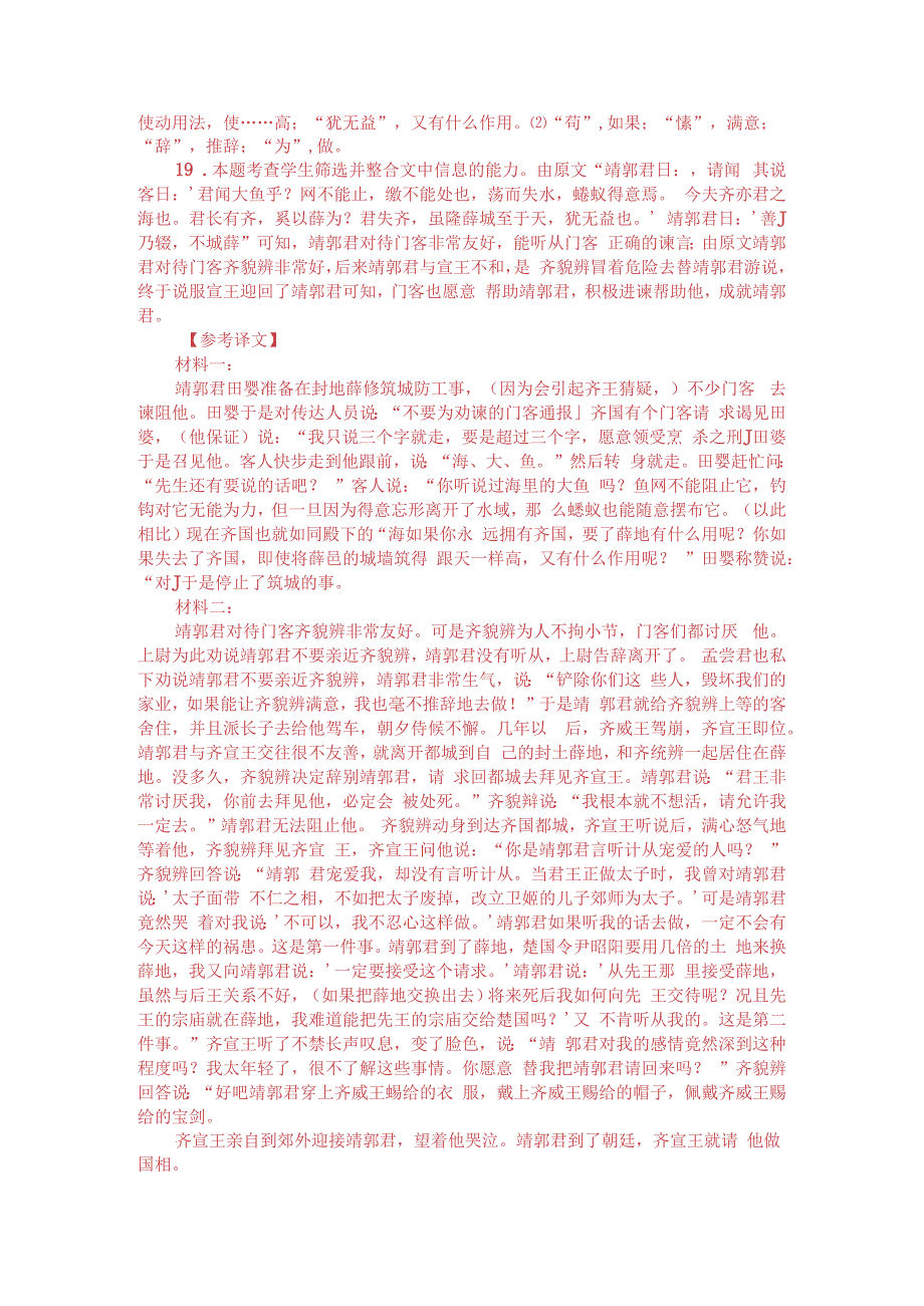 文言文双文本阅读：靖郭君（附答案解析与译文）.docx_第3页