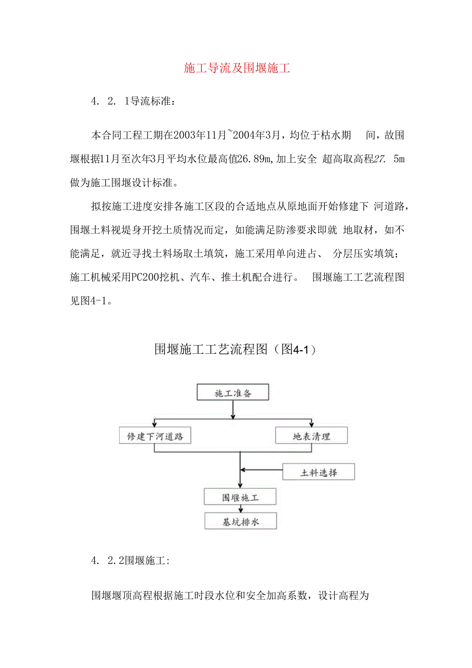 施工导流及围堰施工.docx_第1页