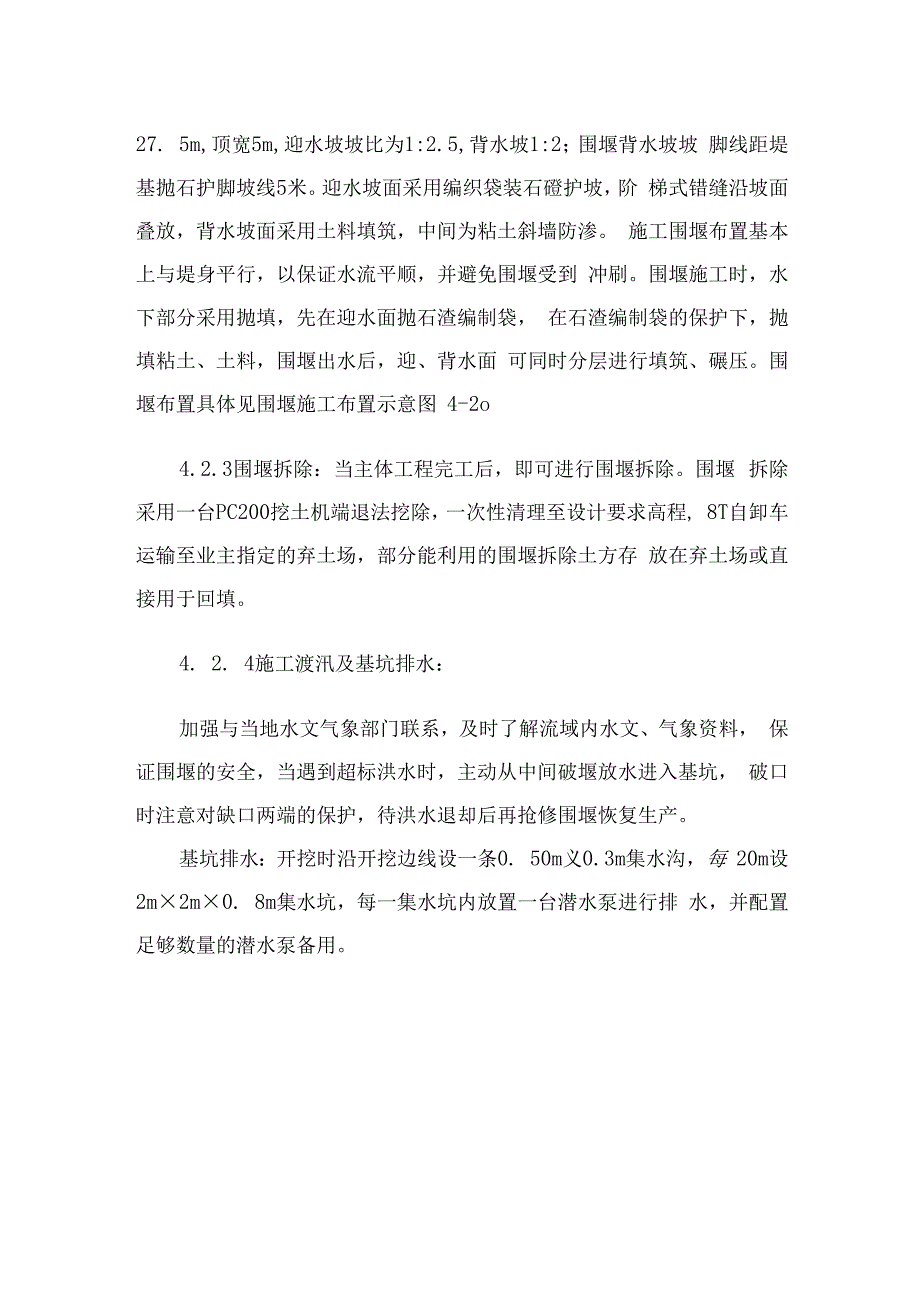 施工导流及围堰施工.docx_第2页