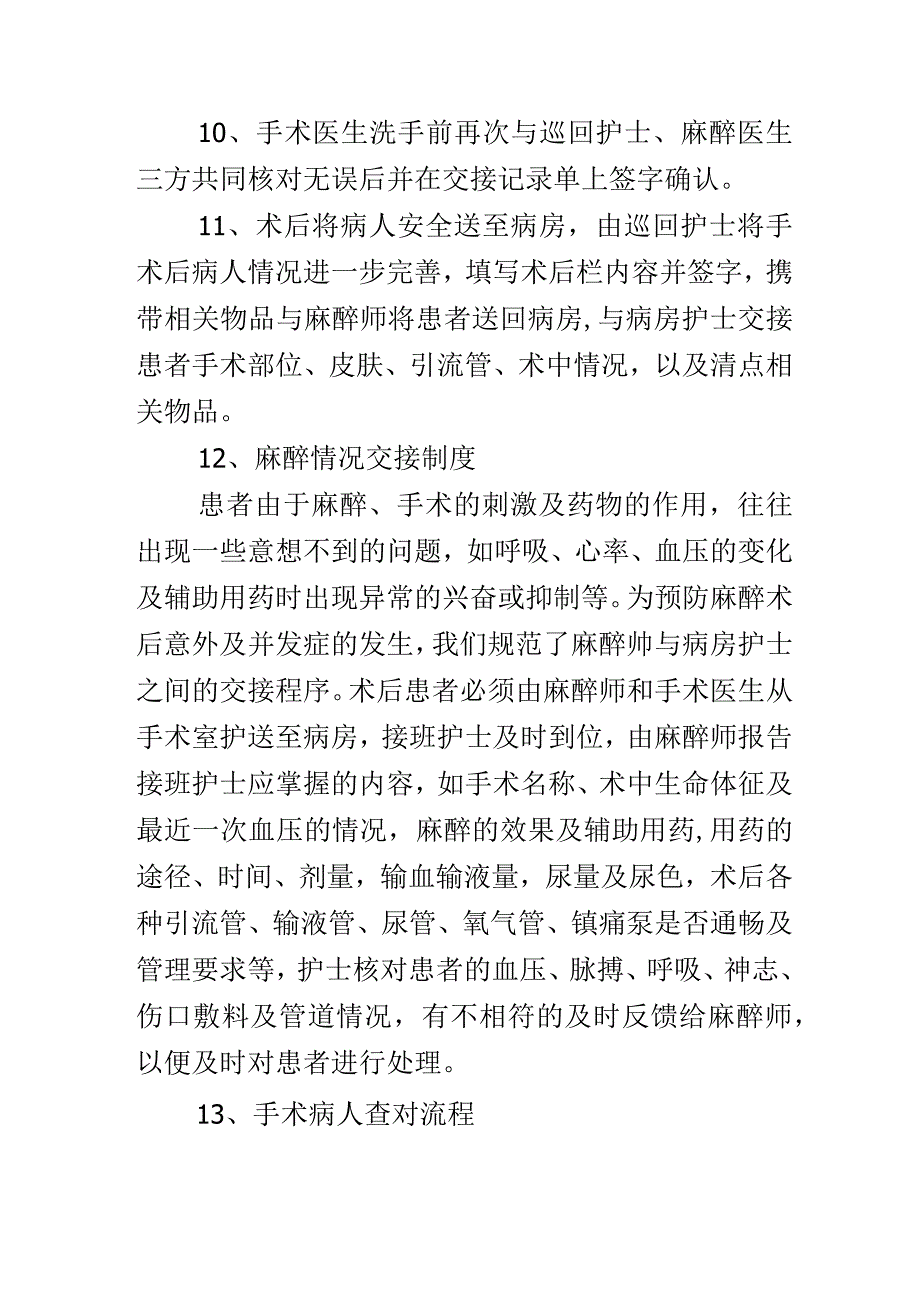 手术病人术前术后交接制度.docx_第3页