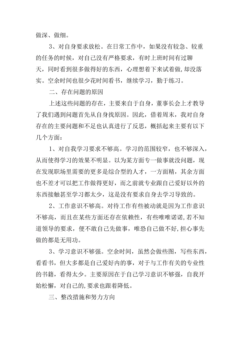 整改情况报告模板10篇.docx_第2页