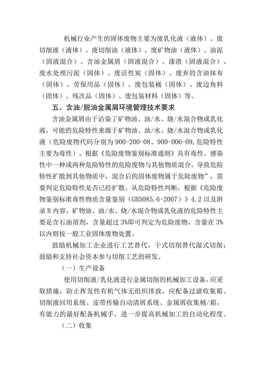 机械加工固体废物环境管理指南.docx_第3页