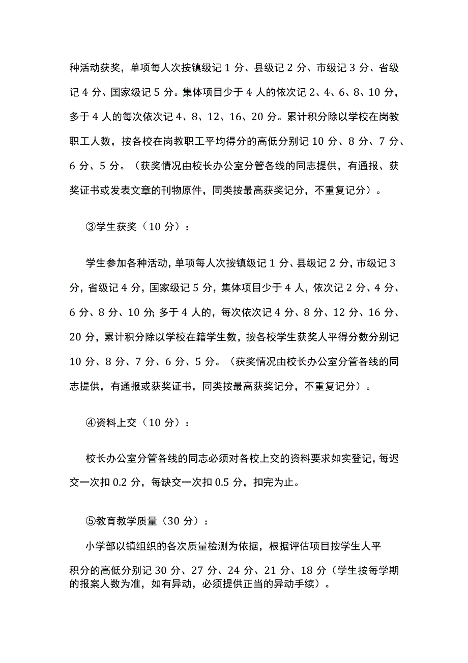 某中心校年度教育目标管理评估实施方案.docx_第2页