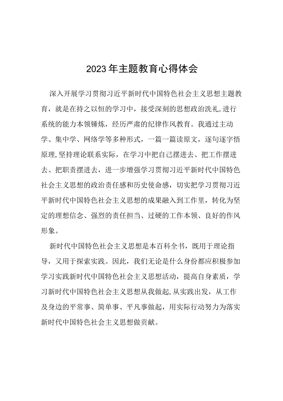 机关干部关于主题教育的心得体会(七篇).docx_第1页