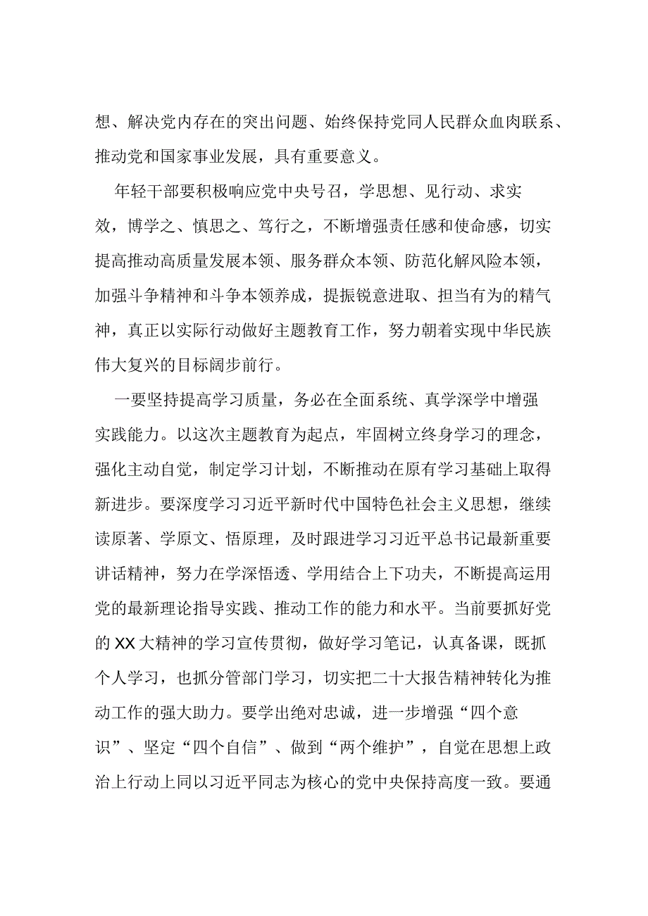 机关干部关于主题教育的心得体会(七篇).docx_第3页