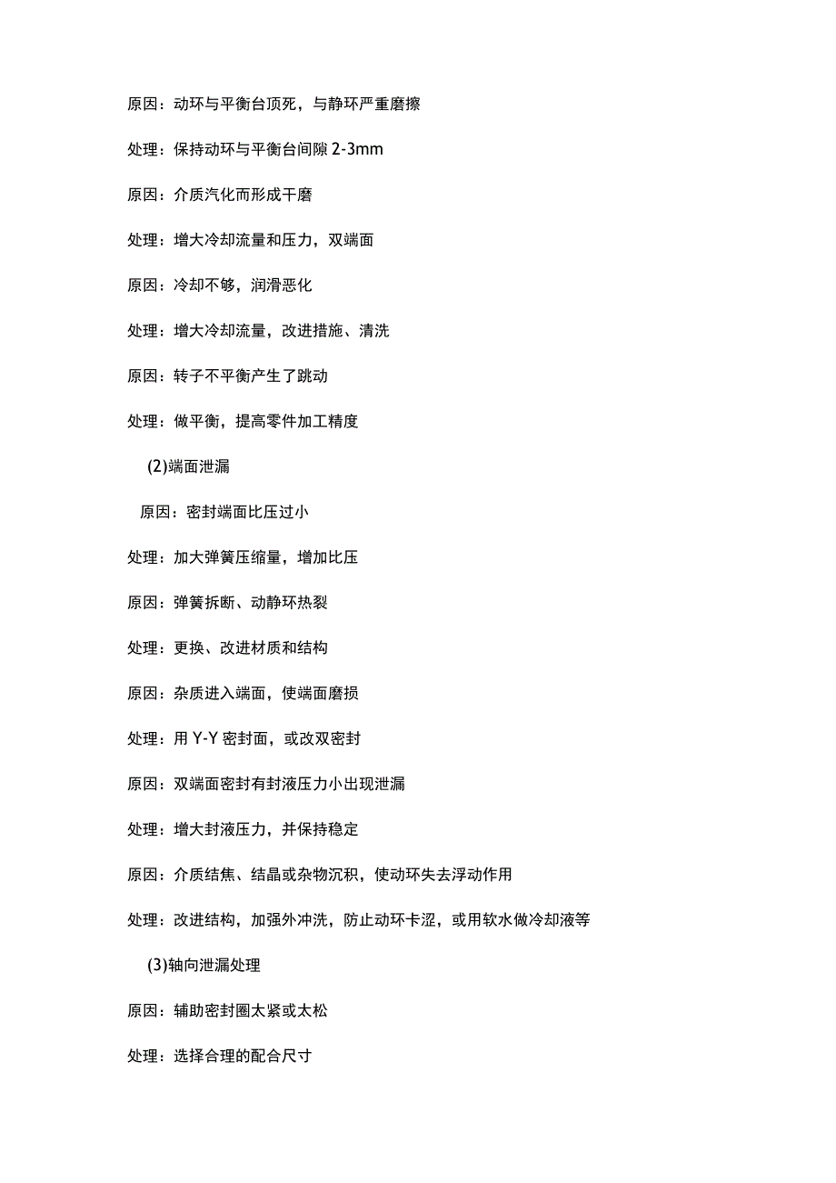 机泵故障与处理培训手册.docx_第2页