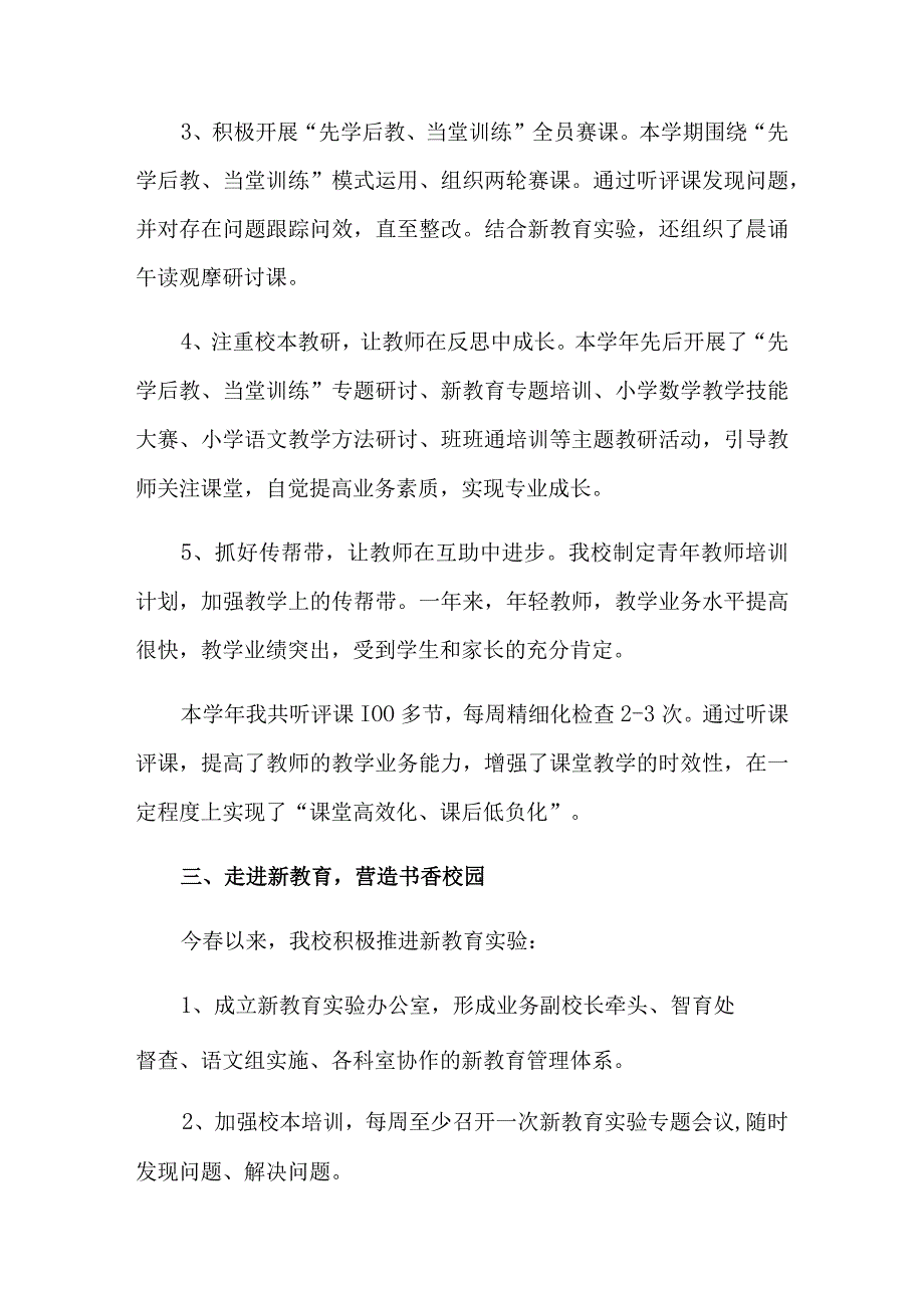 教学副校长工作总结_2.docx_第2页