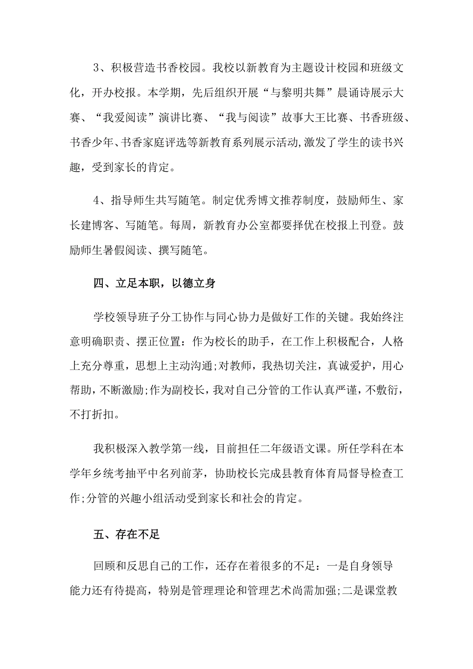 教学副校长工作总结_2.docx_第3页