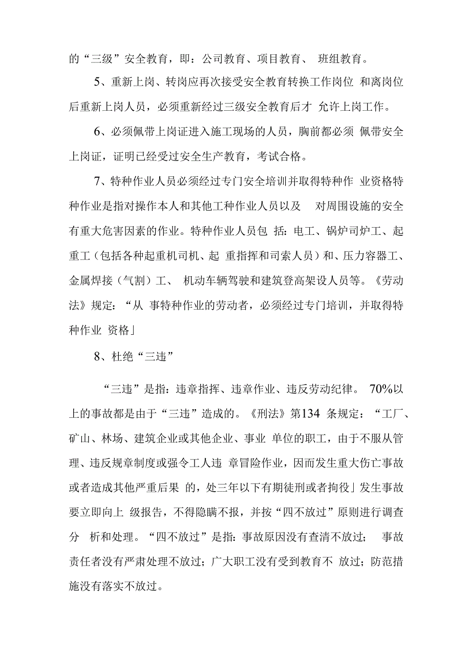 施工入场安全教育.docx_第2页