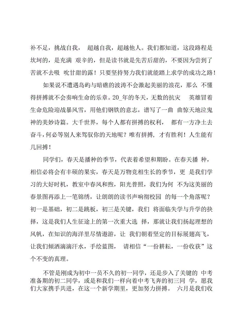 有关开学典礼演讲稿汇编（开学典礼精彩发言稿）（18篇）.docx_第2页