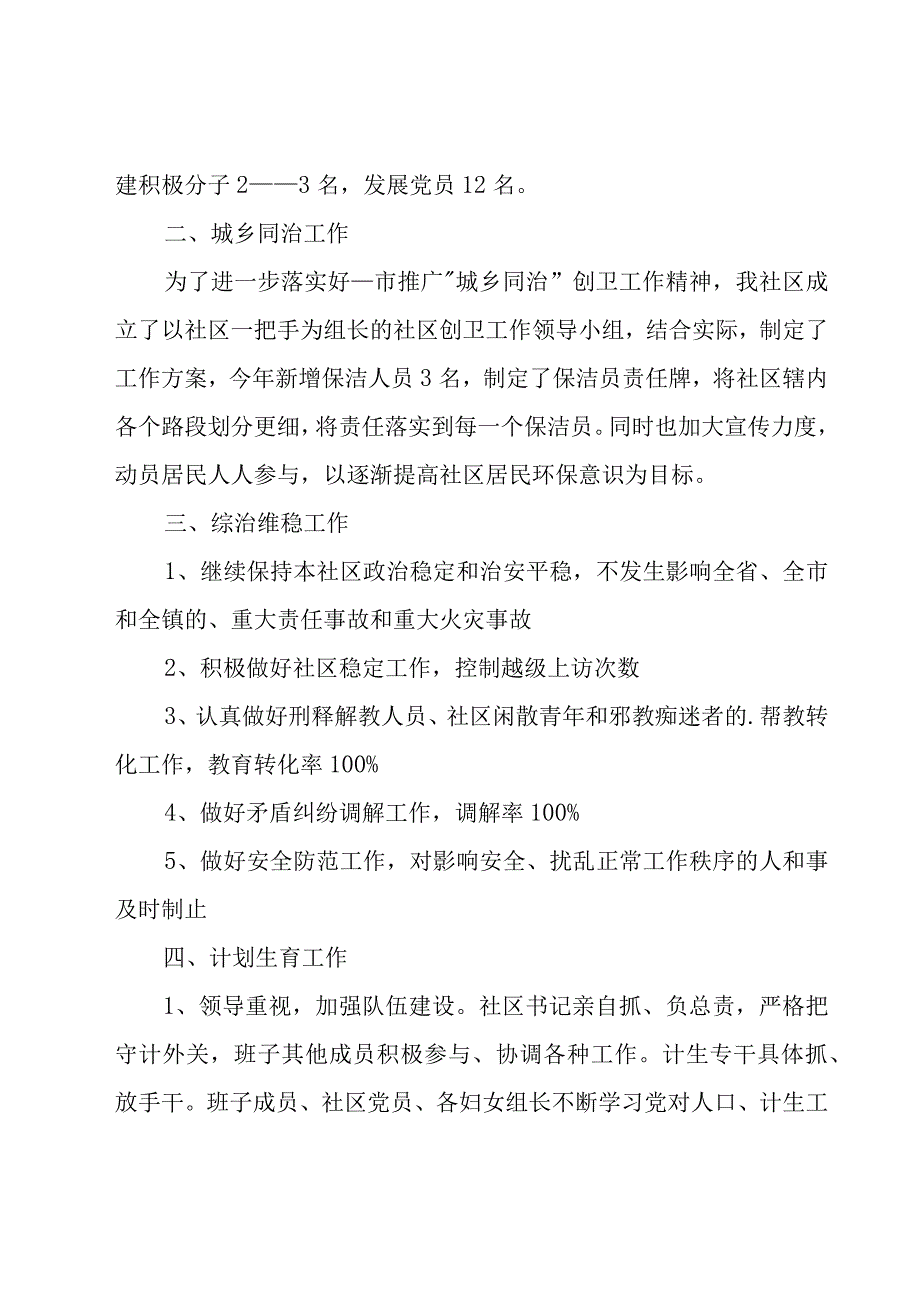 有关社区工作计划模板锦集（18篇）.docx_第2页