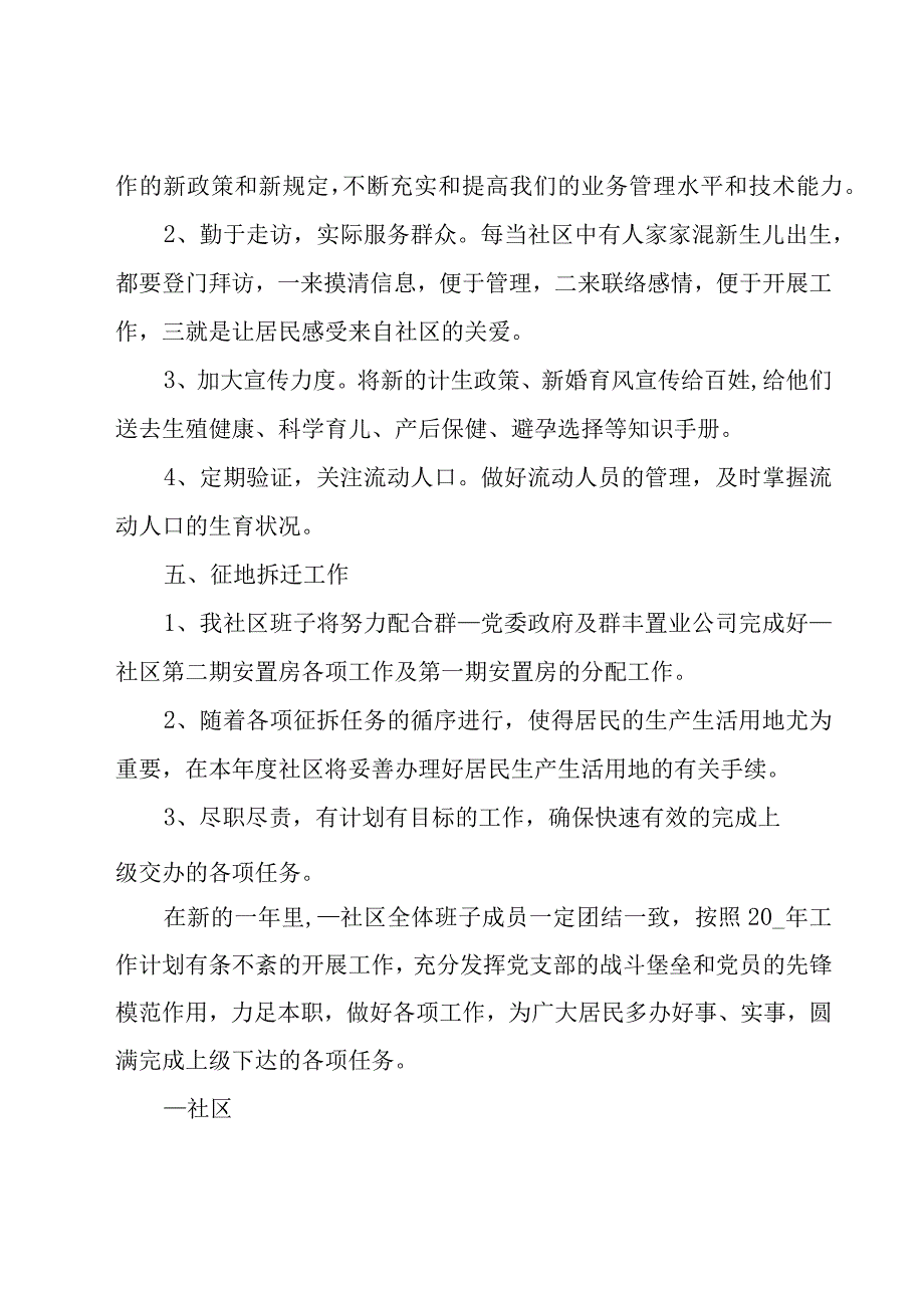 有关社区工作计划模板锦集（18篇）.docx_第3页