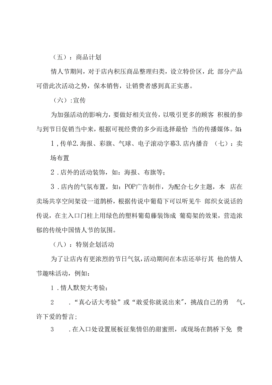 情人节活动策划方案模板7篇.docx_第2页