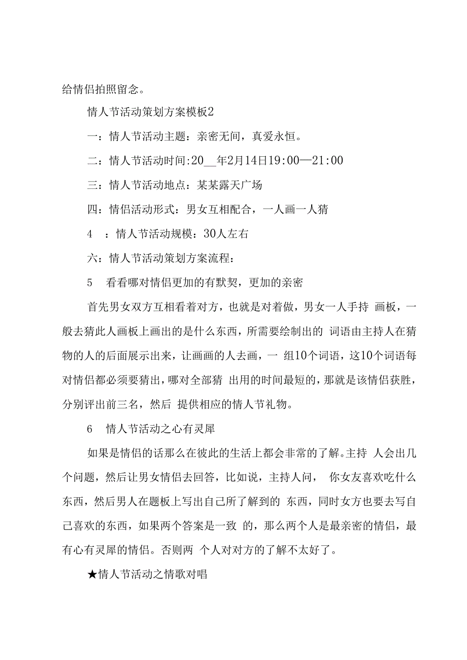 情人节活动策划方案模板7篇.docx_第3页