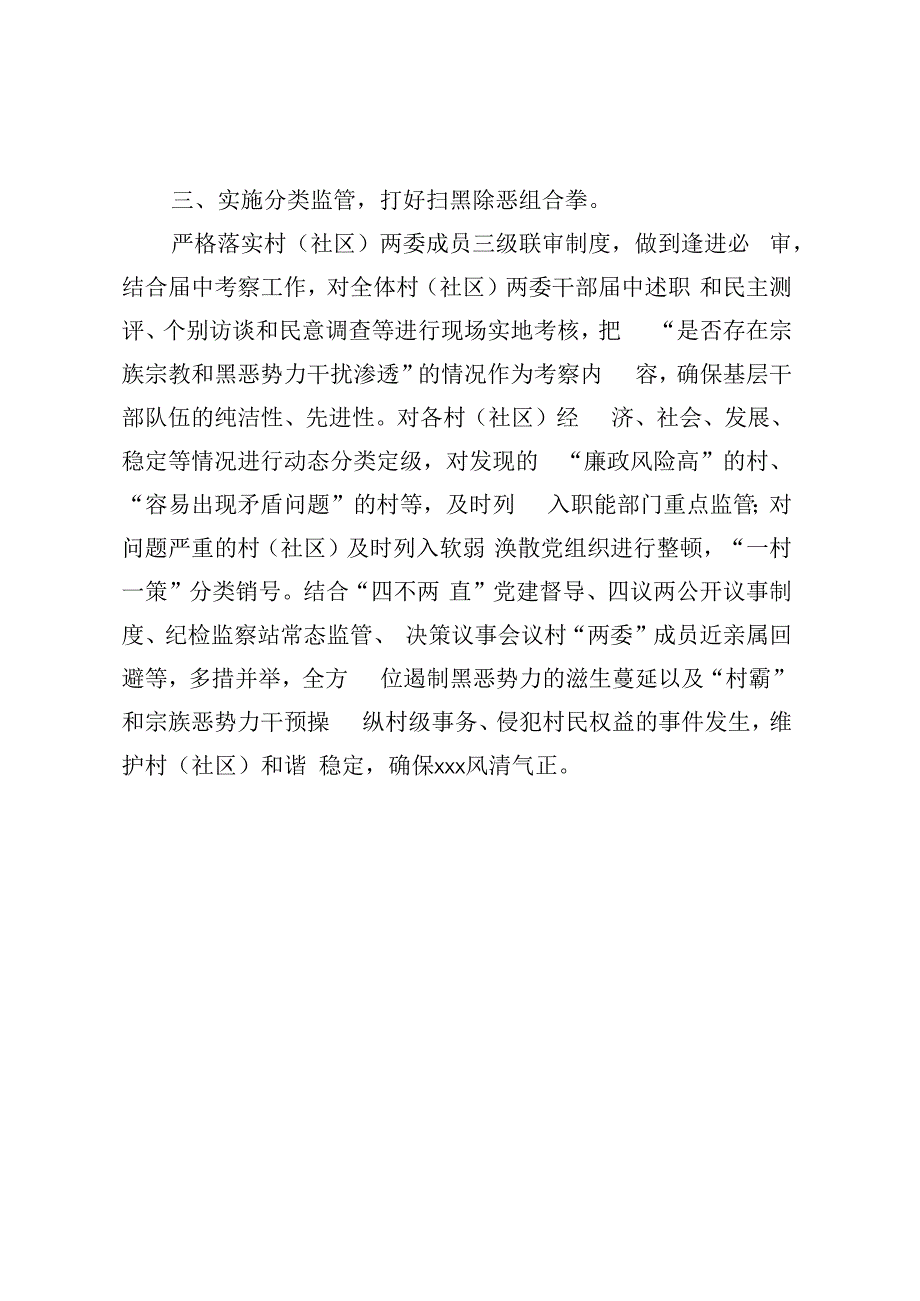 强化组织建设常态化做好扫黑除恶情况汇报 (2).docx_第2页