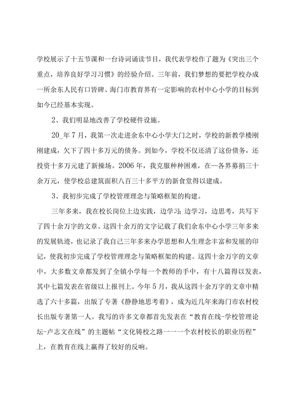 普通员工个人年终工作总结系列8篇.docx_第2页