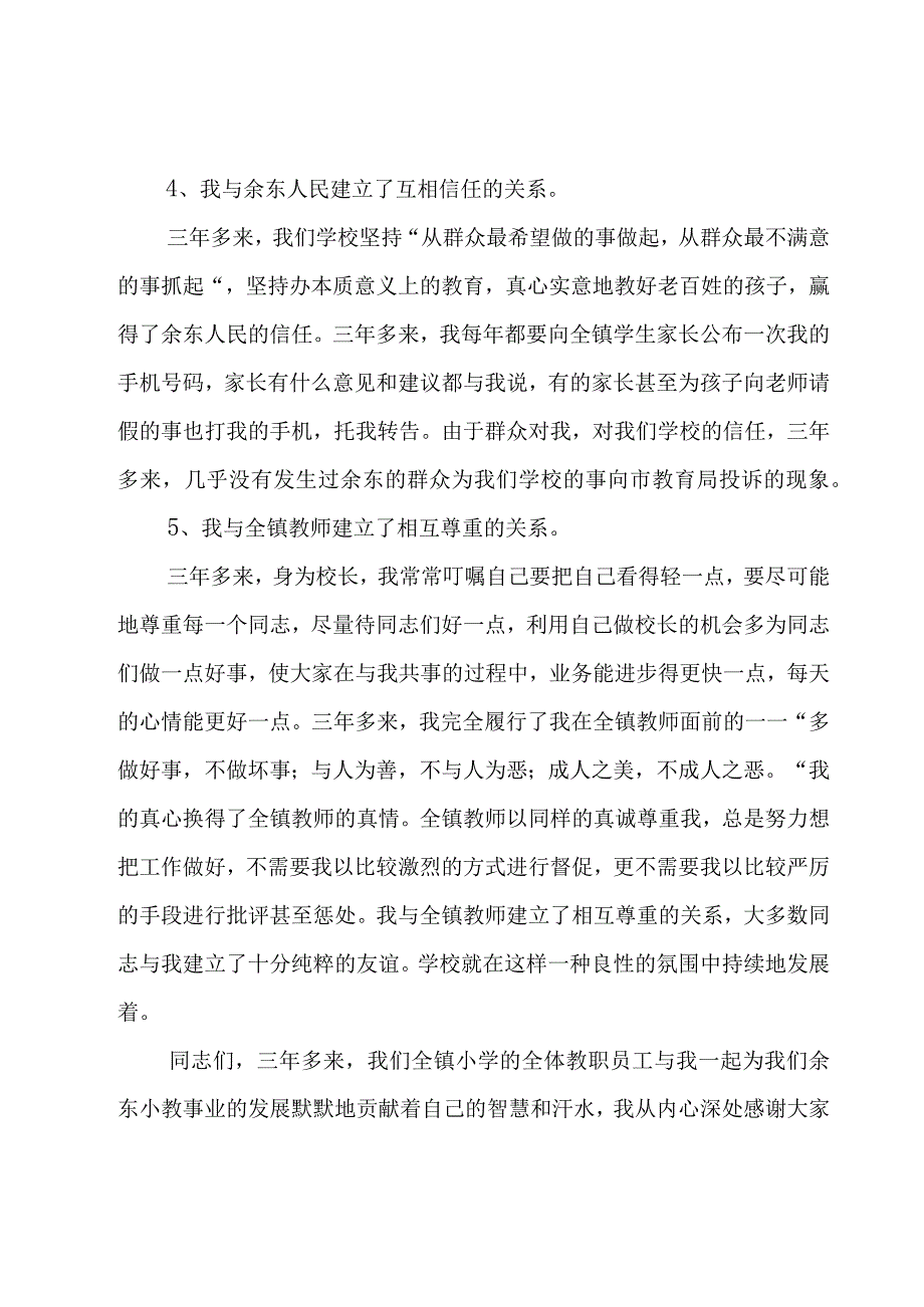 普通员工个人年终工作总结系列8篇.docx_第3页