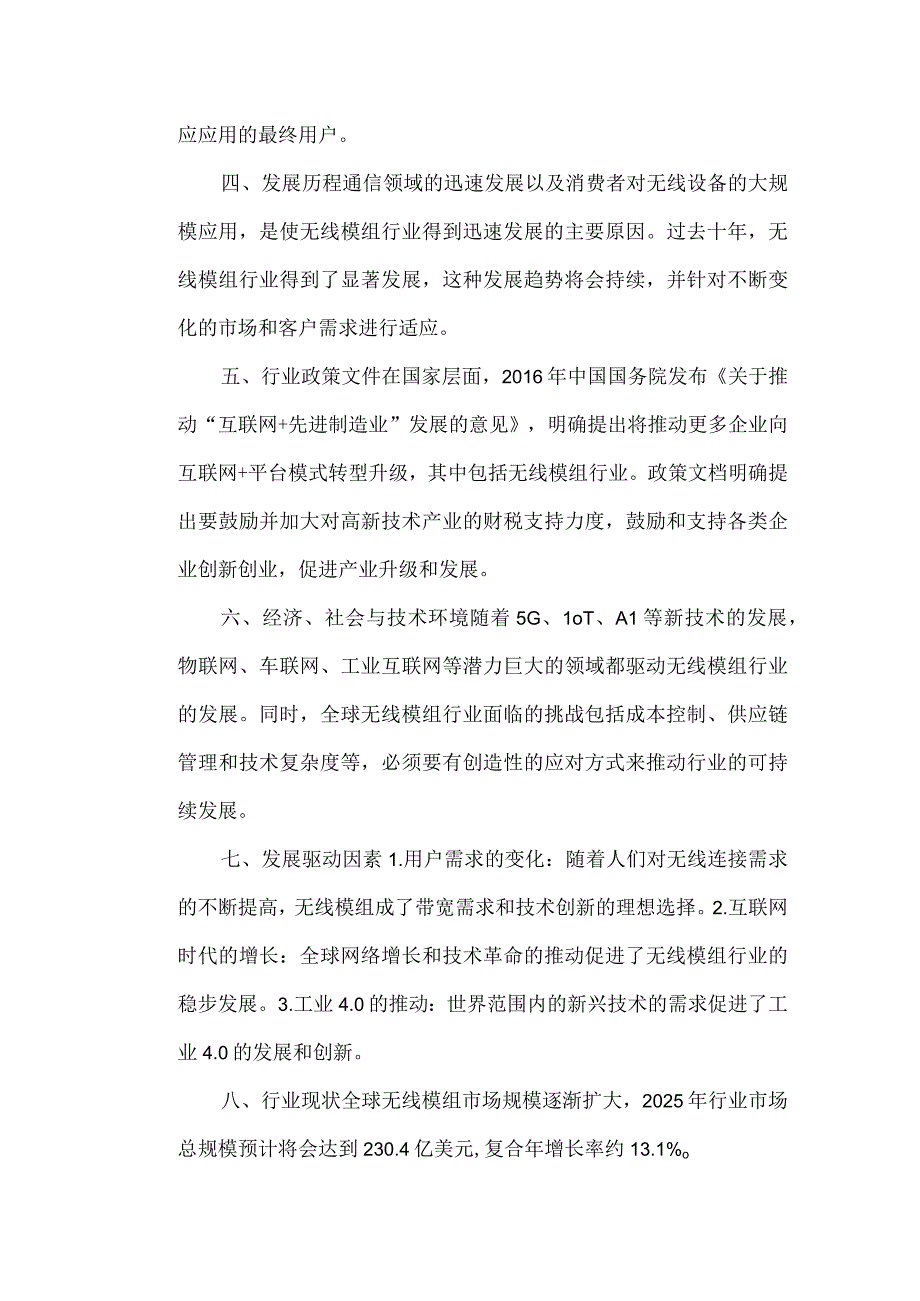 无线模组行业分析报告.docx_第2页