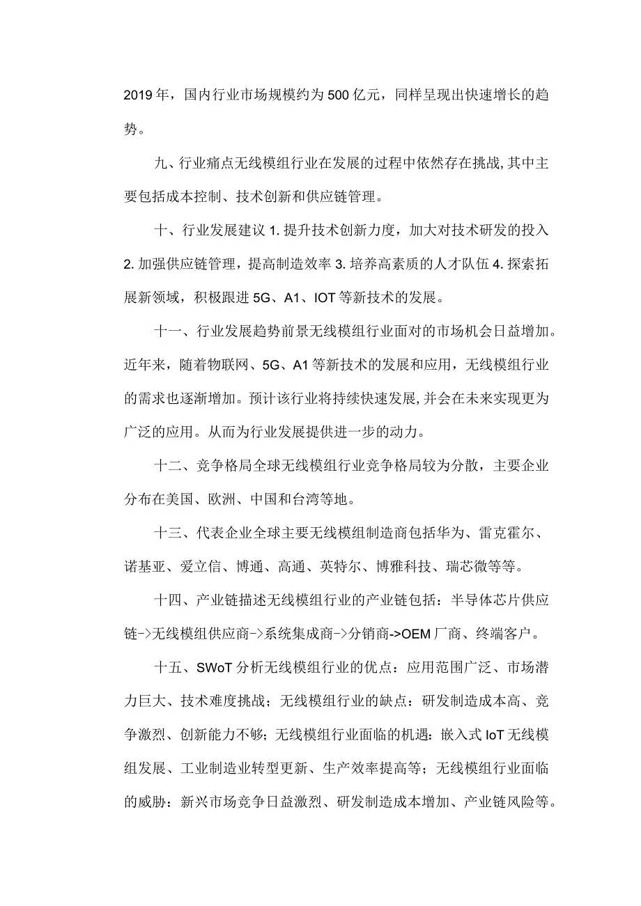 无线模组行业分析报告.docx_第3页