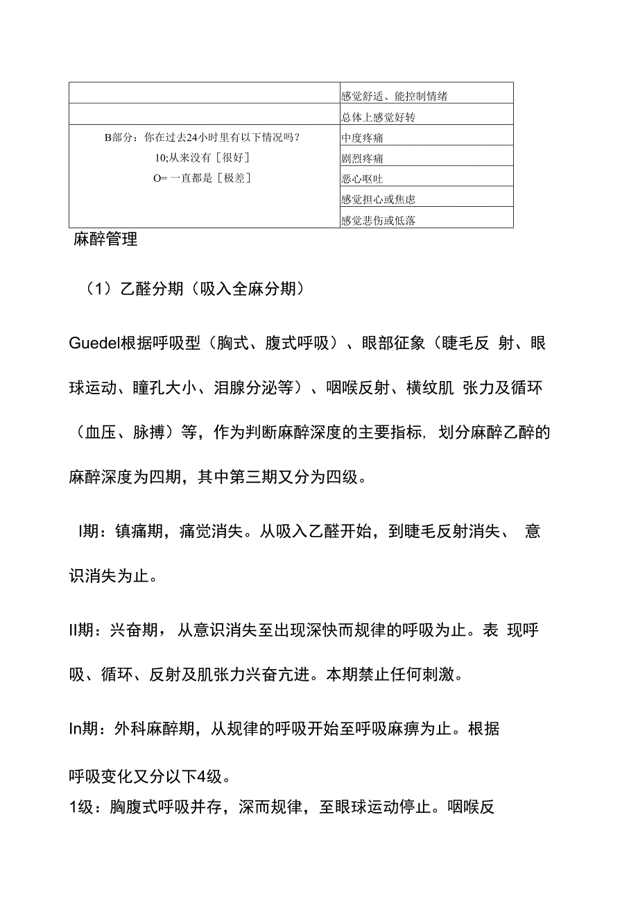 手足麻木评分量表.docx_第2页