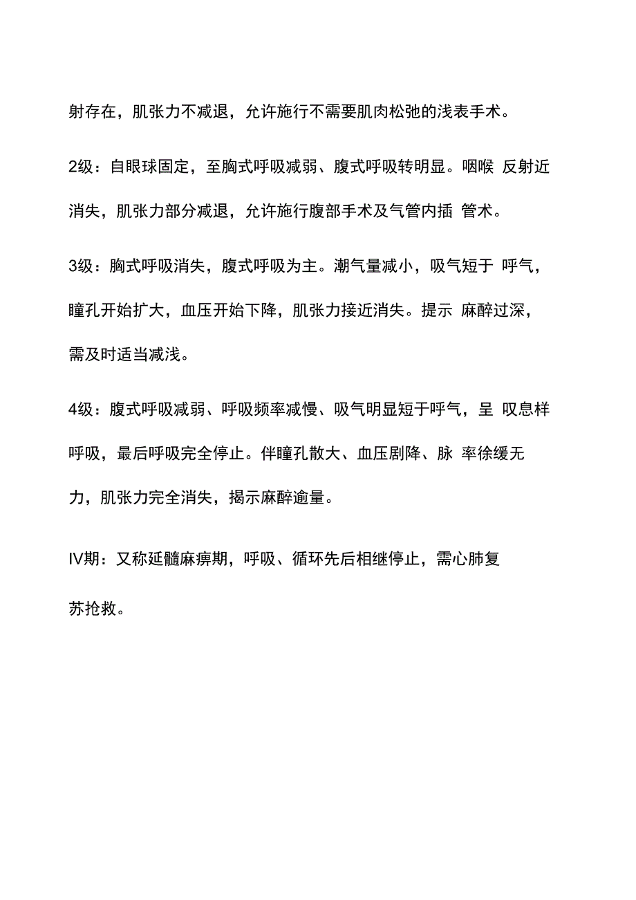 手足麻木评分量表.docx_第3页