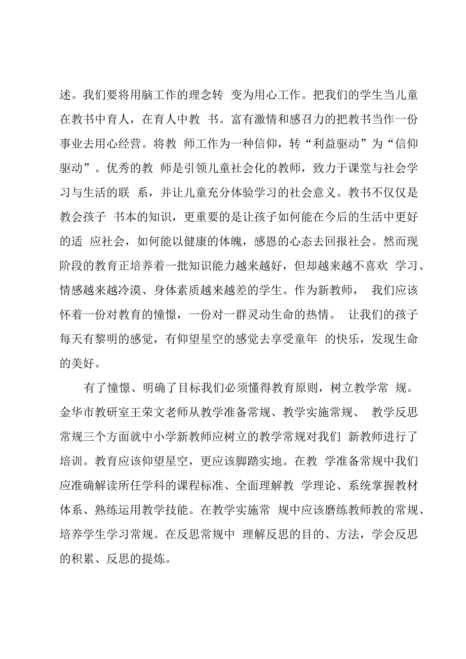 教师岗前培训的心得体会1000字（18篇）.docx_第3页