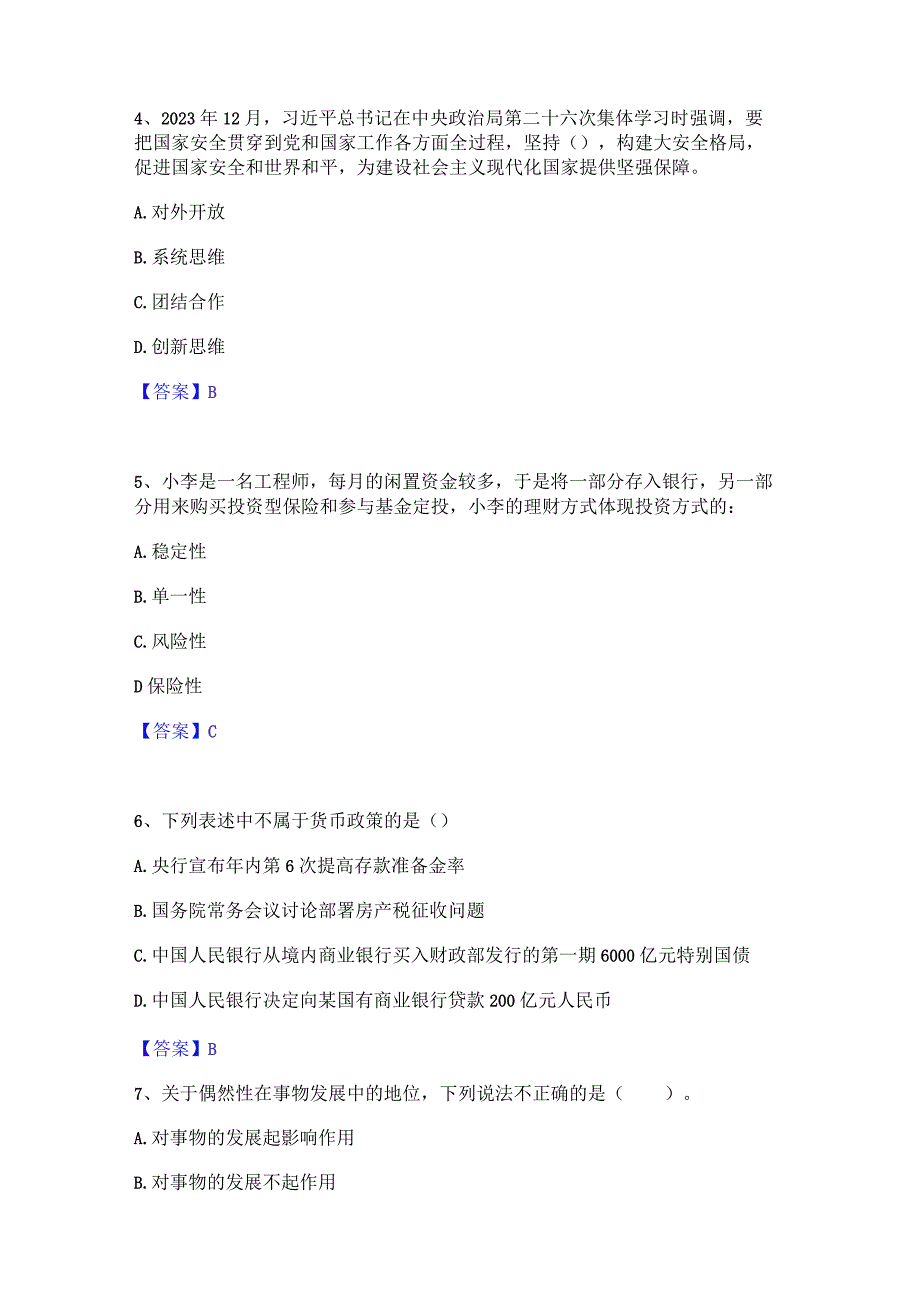 押题宝典三支一扶之公共基础知识通关提分题库(考点梳理).docx_第2页